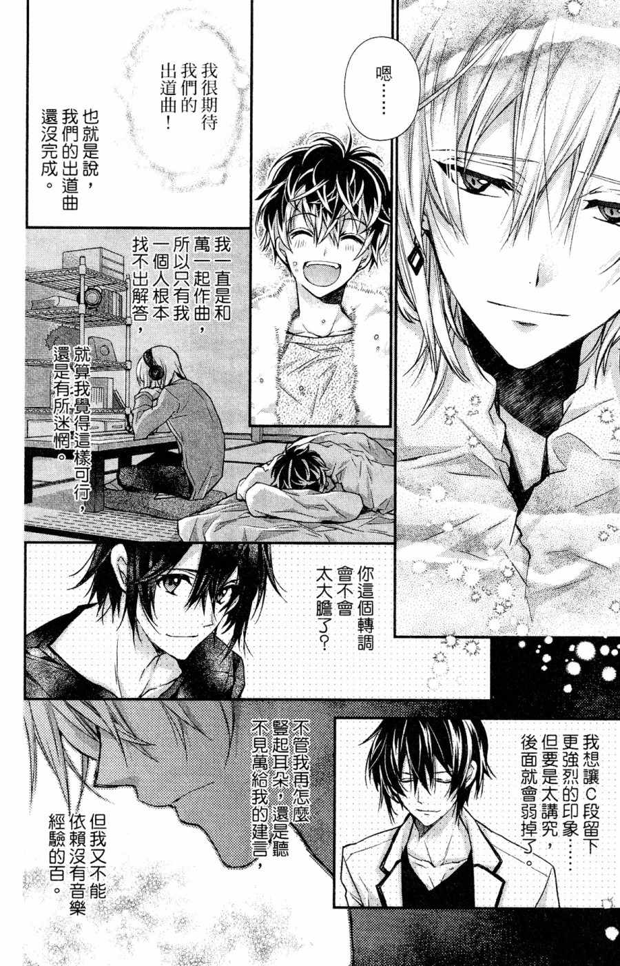 《IDOLiSH7-偶像星愿- Re：member》漫画 Re：member 006集