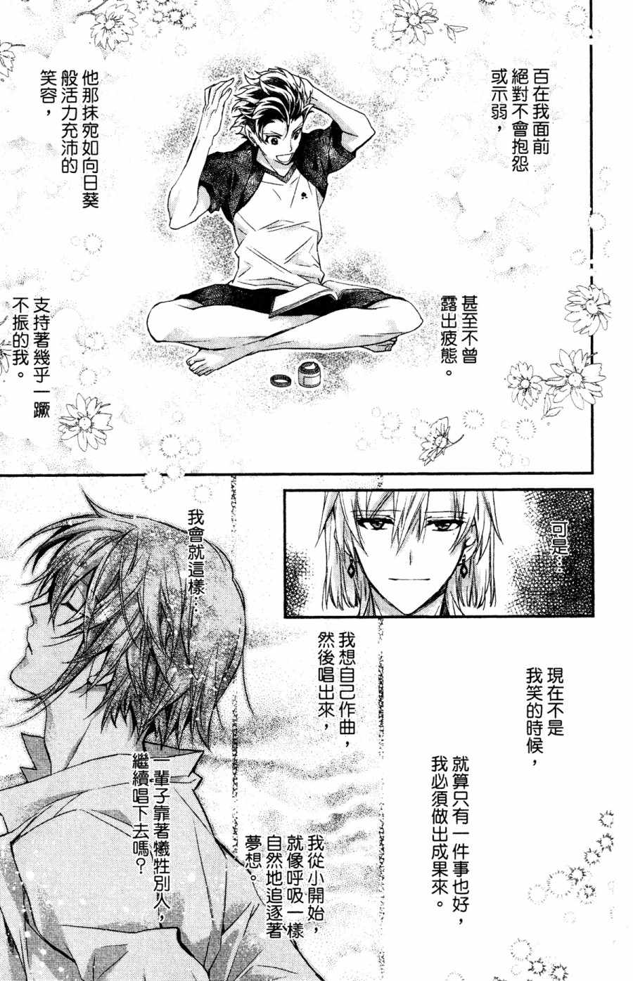 《IDOLiSH7-偶像星愿- Re：member》漫画 Re：member 006集