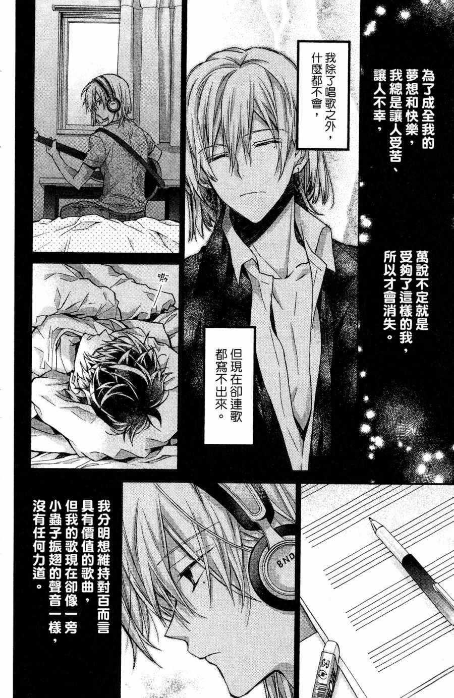 《IDOLiSH7-偶像星愿- Re：member》漫画 Re：member 006集