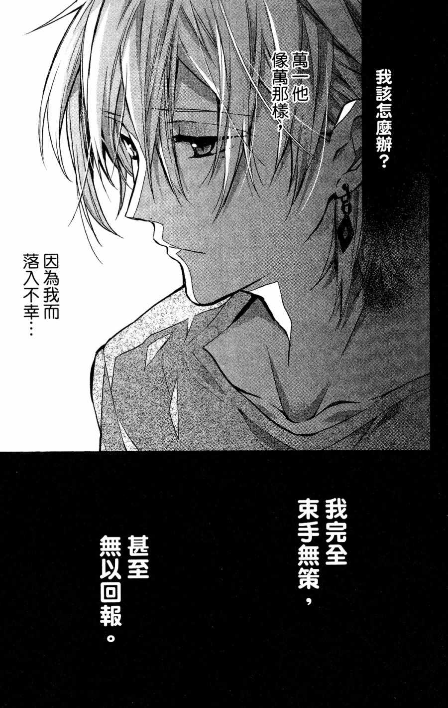 《IDOLiSH7-偶像星愿- Re：member》漫画 Re：member 006集