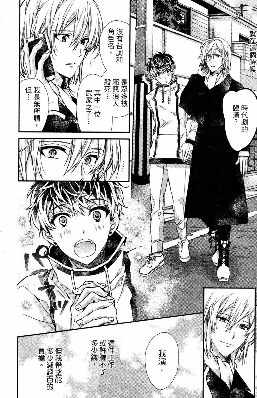 《IDOLiSH7-偶像星愿- Re：member》漫画 Re：member 006集