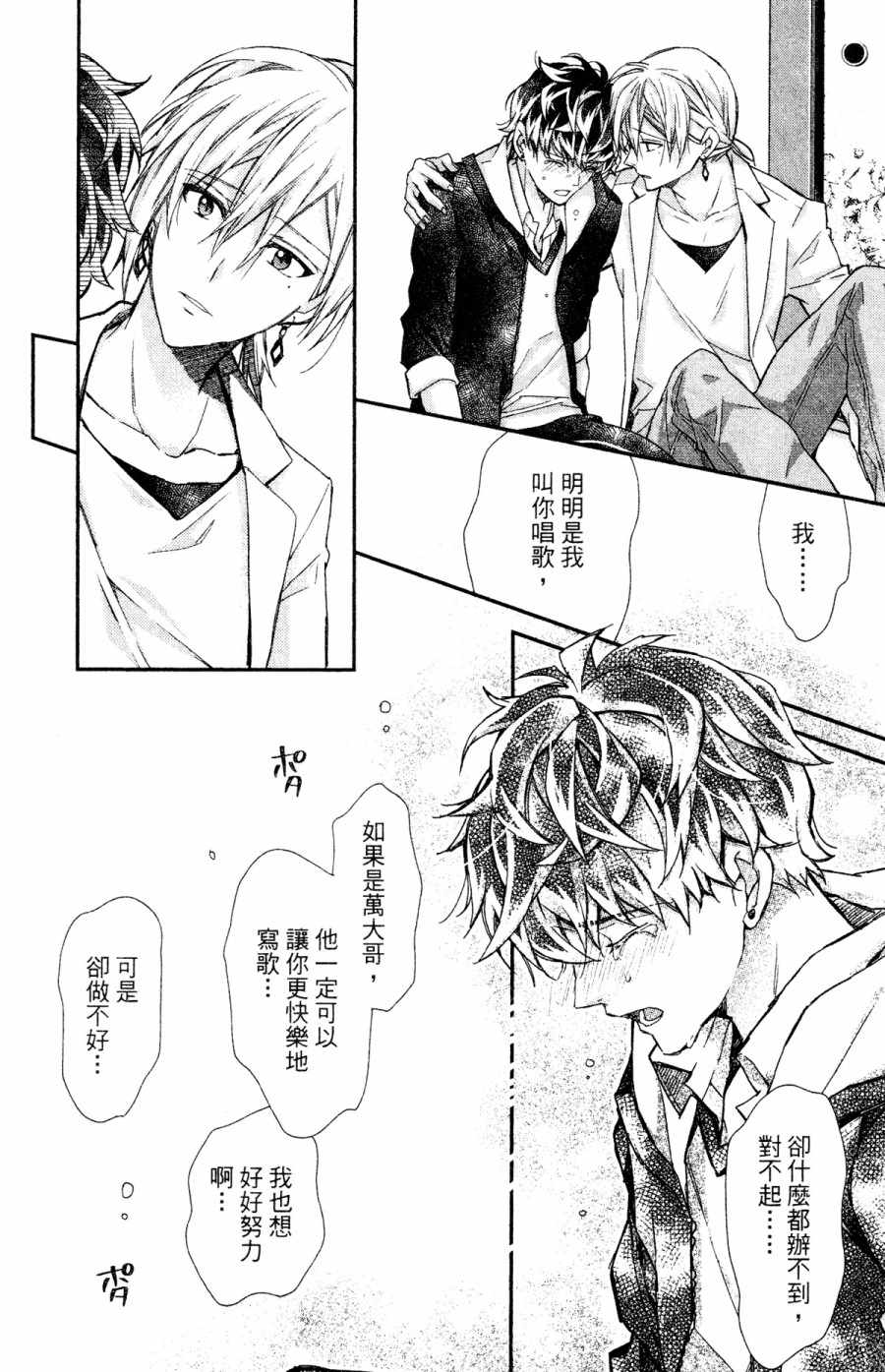 《IDOLiSH7-偶像星愿- Re：member》漫画 Re：member 006集