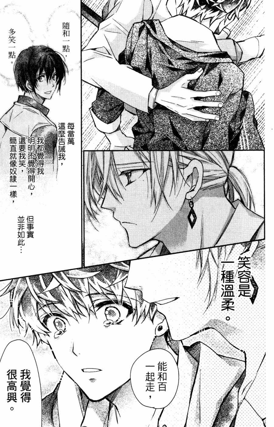 《IDOLiSH7-偶像星愿- Re：member》漫画 Re：member 006集