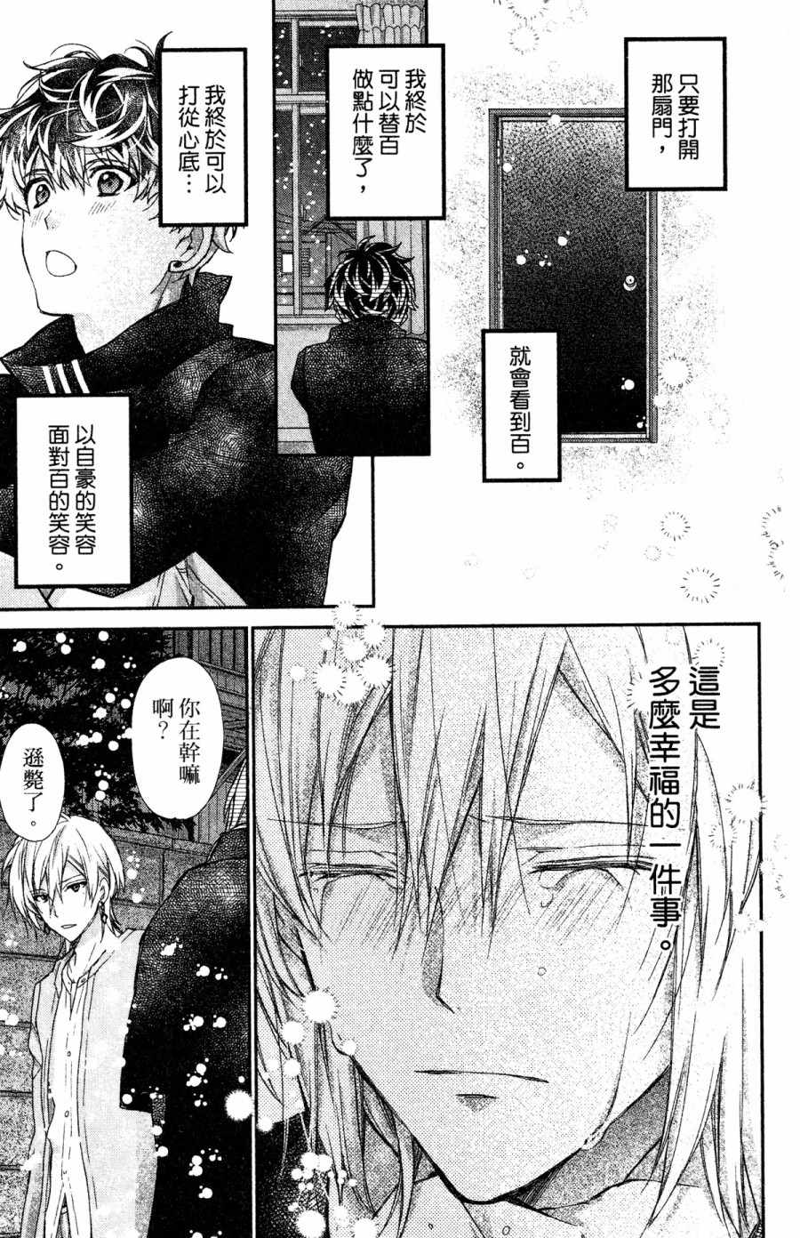 《IDOLiSH7-偶像星愿- Re：member》漫画 Re：member 006集