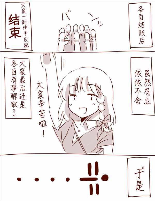 《博丽神社例大祭报告漫画线下会》漫画 短篇