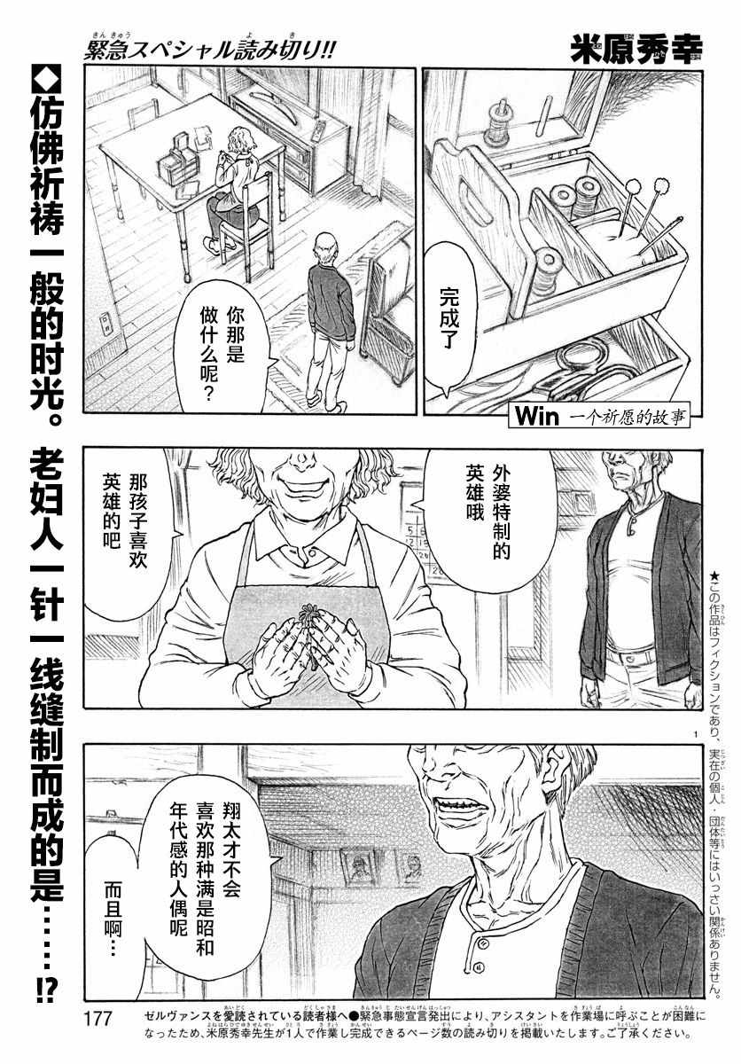 《Win 一个祈愿的故事》漫画 一个祈愿的故事 短篇01