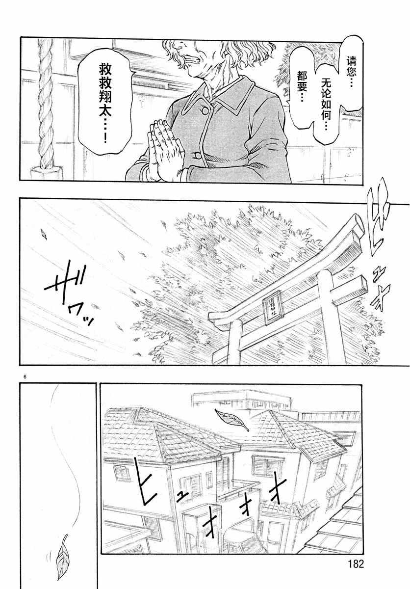 《Win 一个祈愿的故事》漫画 一个祈愿的故事 短篇01