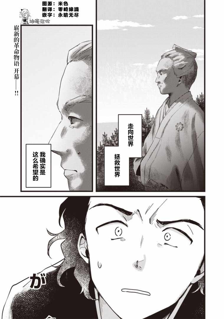 《龙马来了》漫画 001集