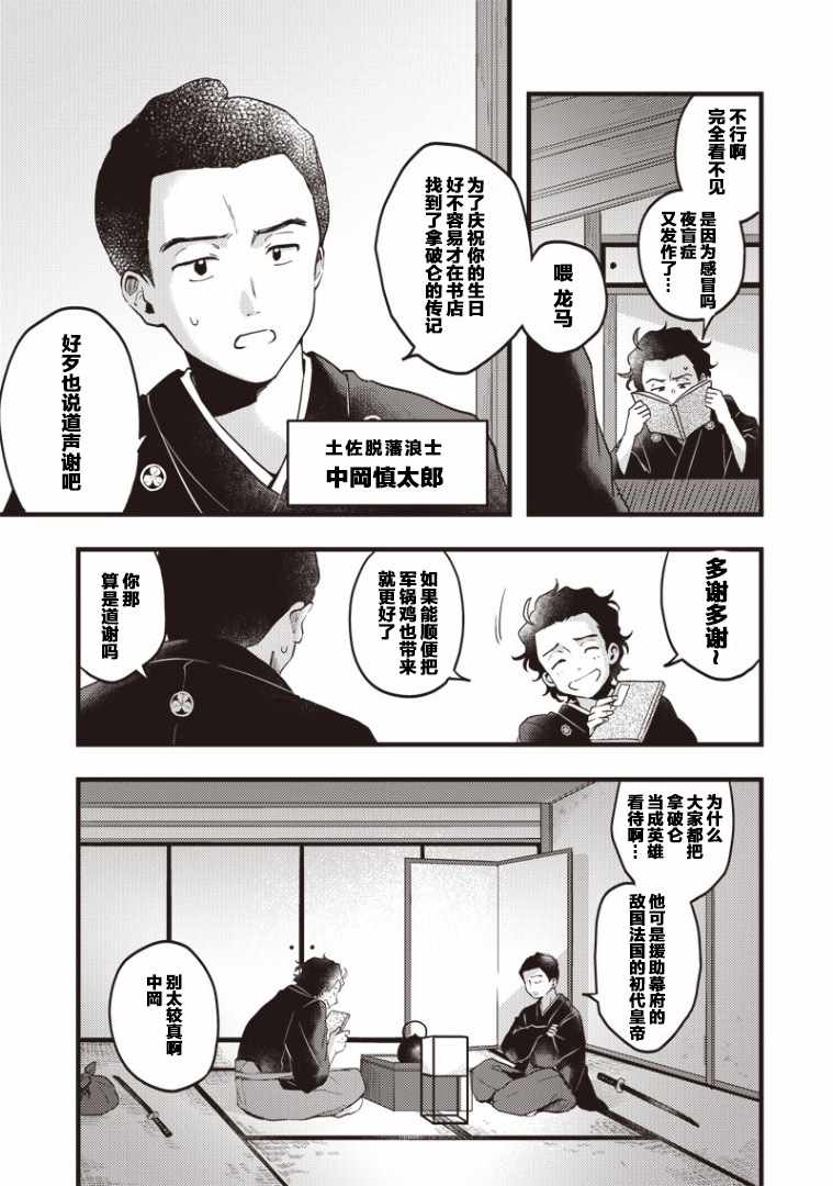 《龙马来了》漫画 001集