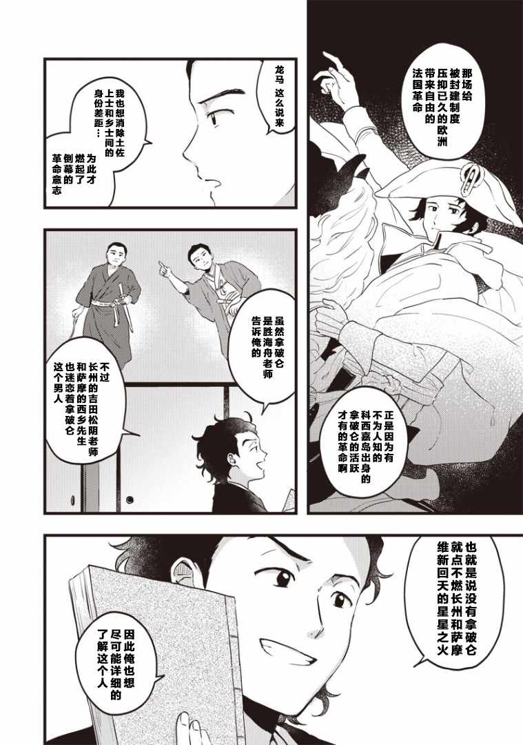 《龙马来了》漫画 001集