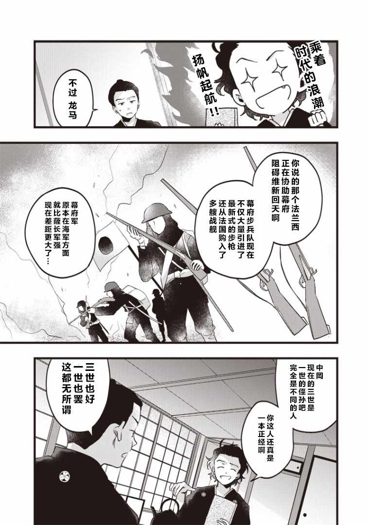 《龙马来了》漫画 001集