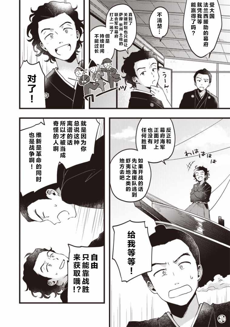 《龙马来了》漫画 001集