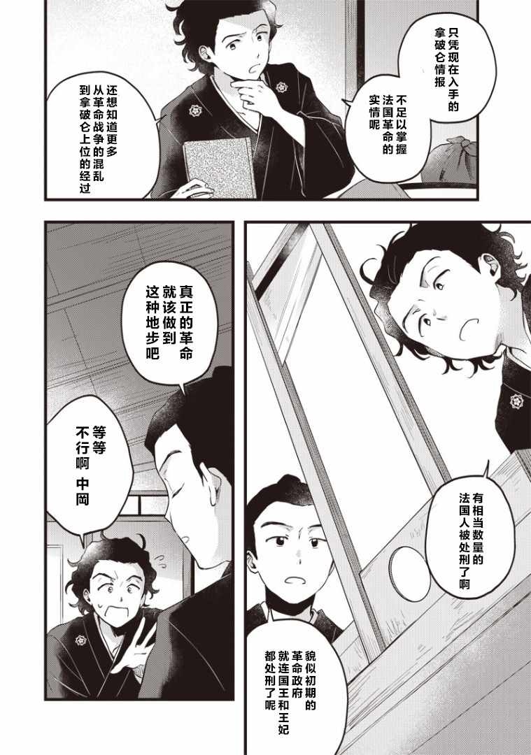 《龙马来了》漫画 001集