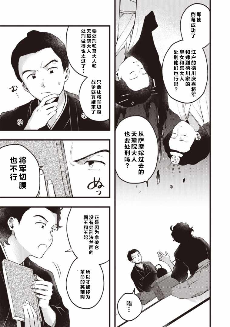 《龙马来了》漫画 001集