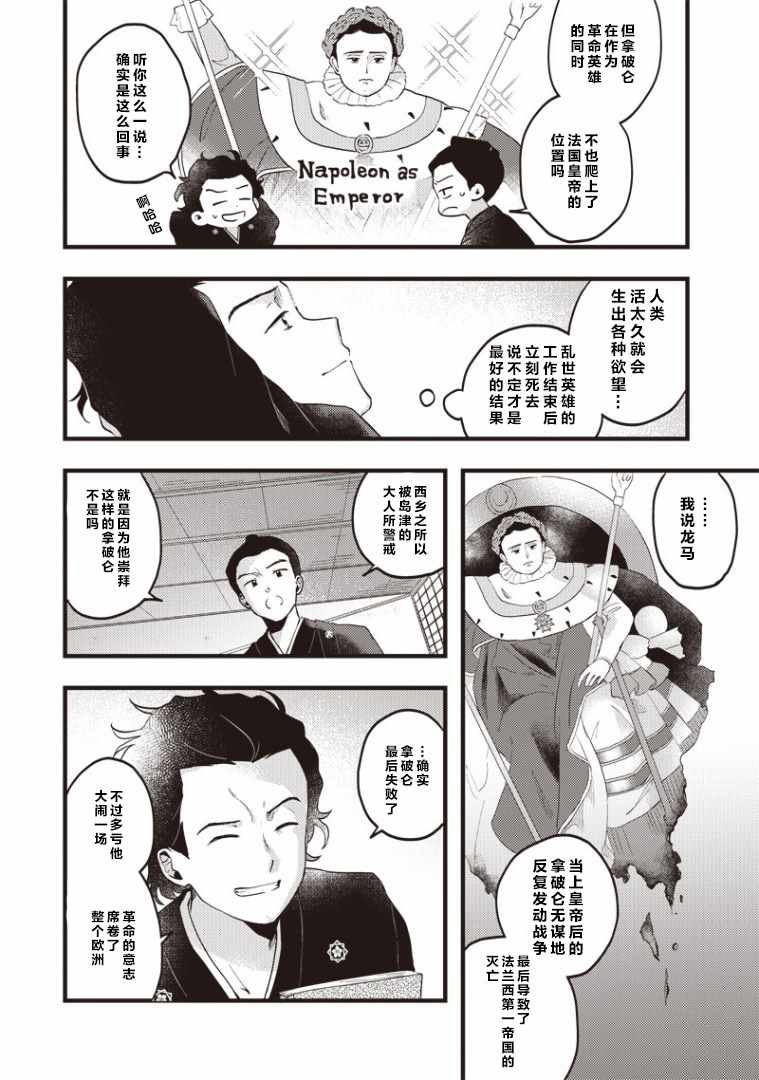 《龙马来了》漫画 001集