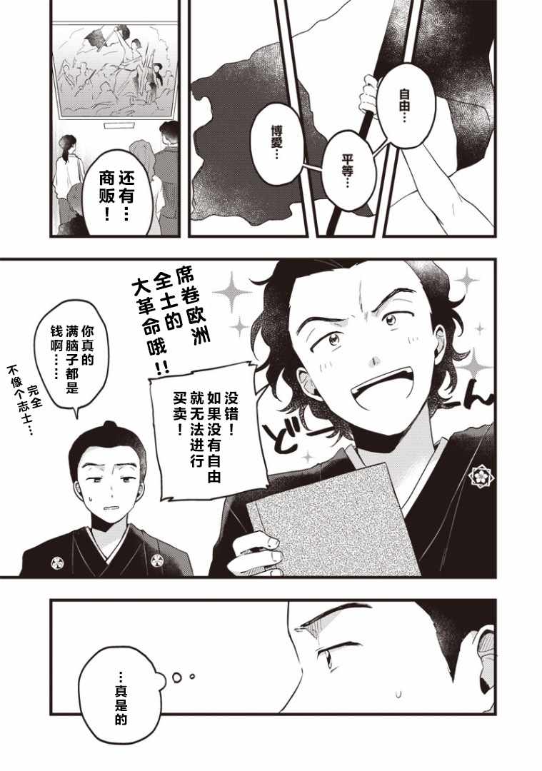 《龙马来了》漫画 001集