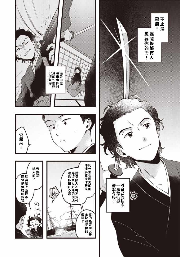 《龙马来了》漫画 001集