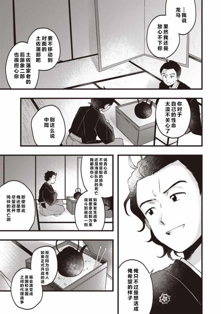 《龙马来了》漫画 001集