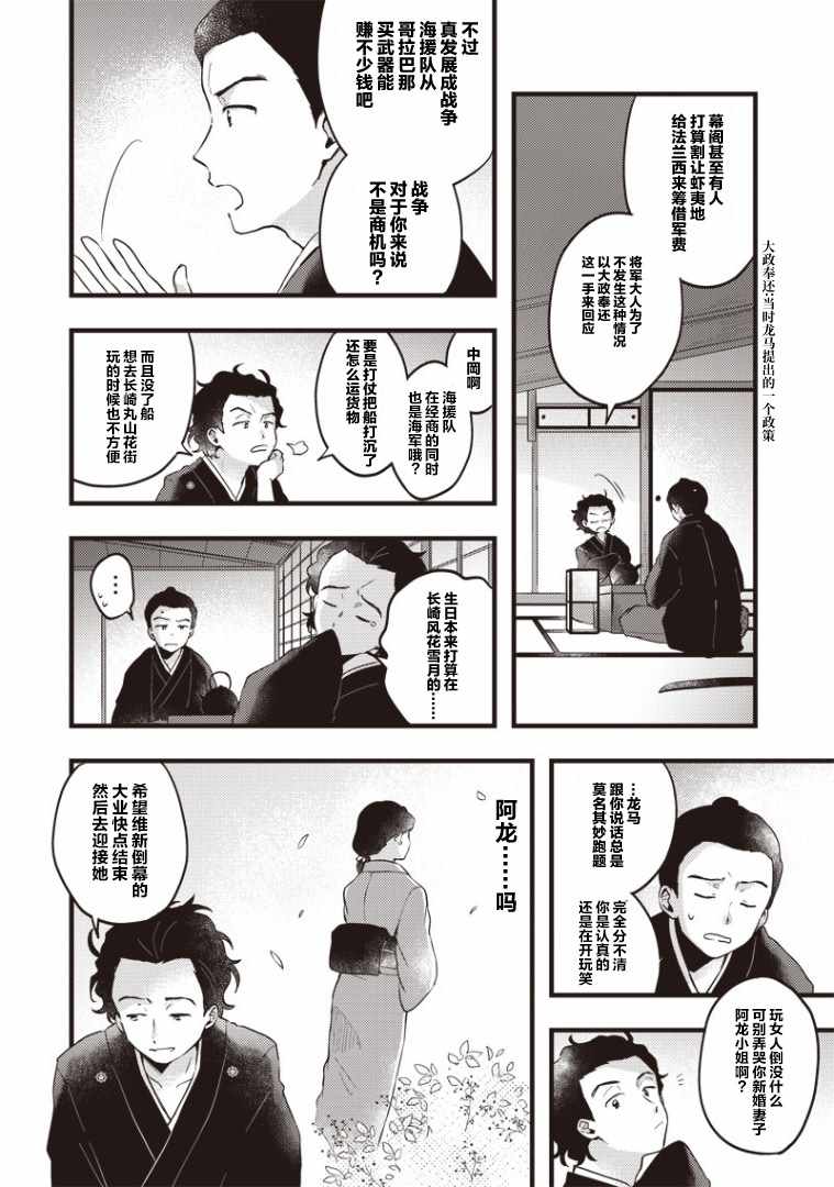 《龙马来了》漫画 001集