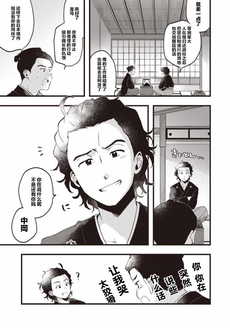 《龙马来了》漫画 001集