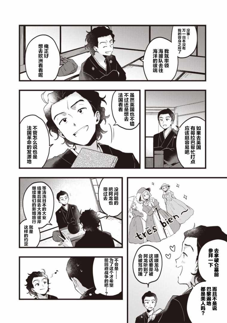 《龙马来了》漫画 001集