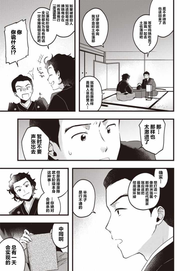 《龙马来了》漫画 001集