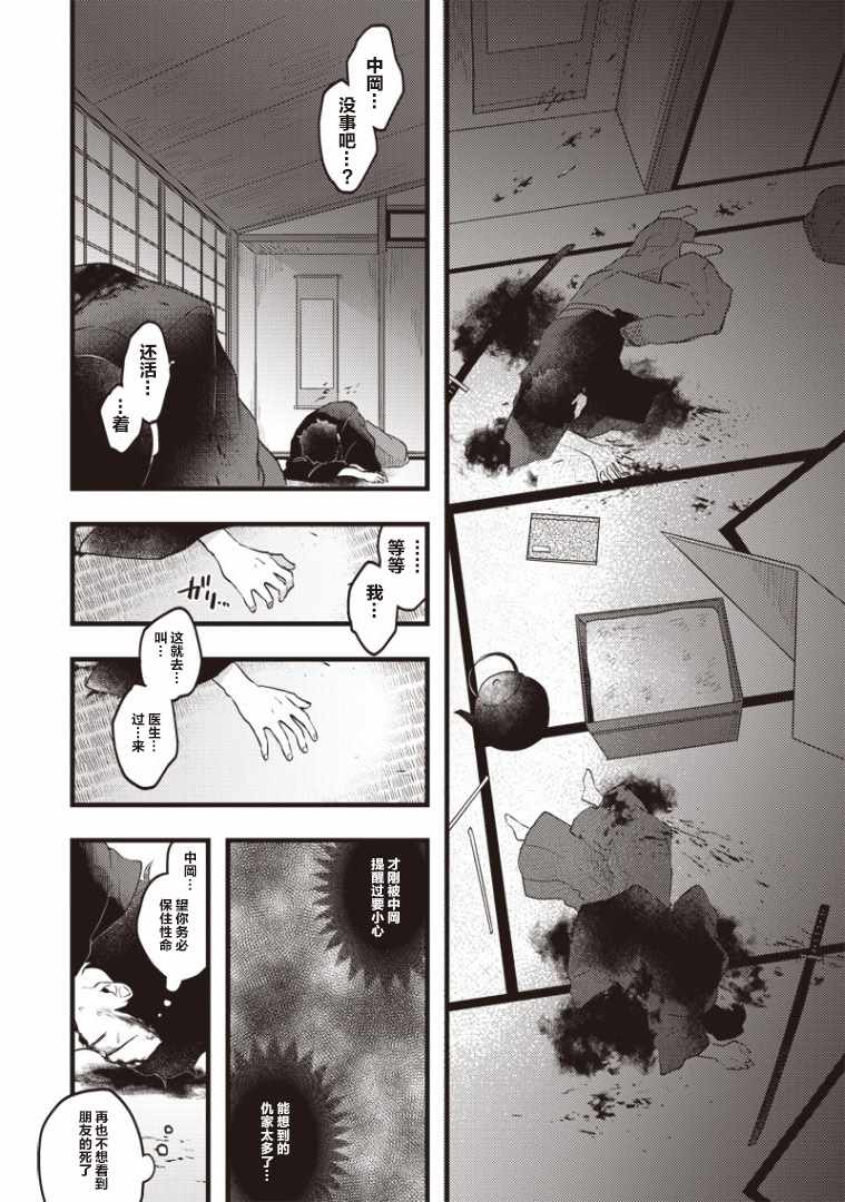 《龙马来了》漫画 001集