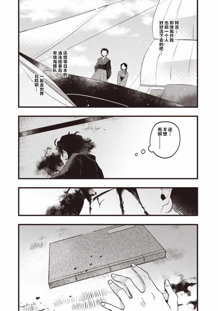 《龙马来了》漫画 001集