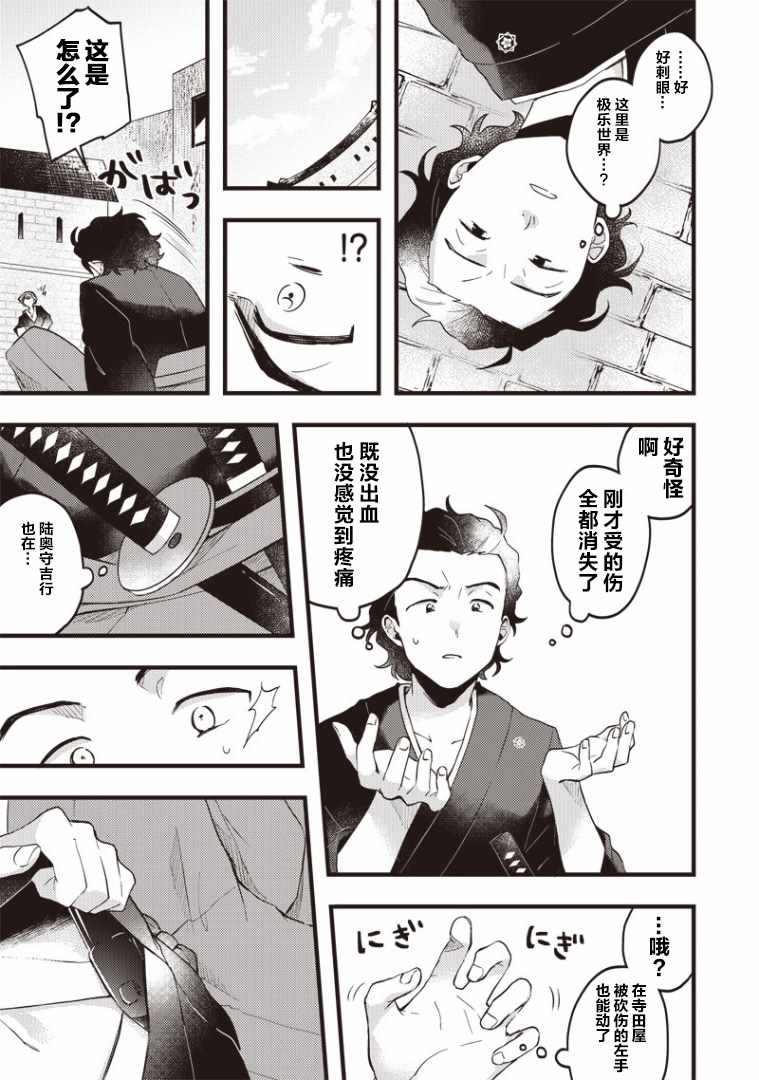 《龙马来了》漫画 001集