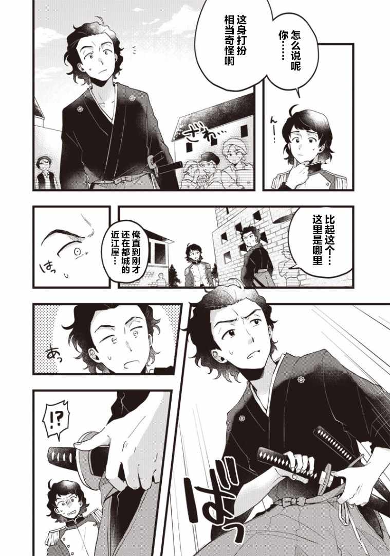 《龙马来了》漫画 001集