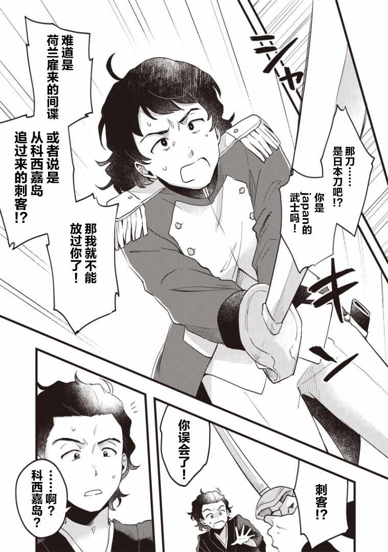 《龙马来了》漫画 001集