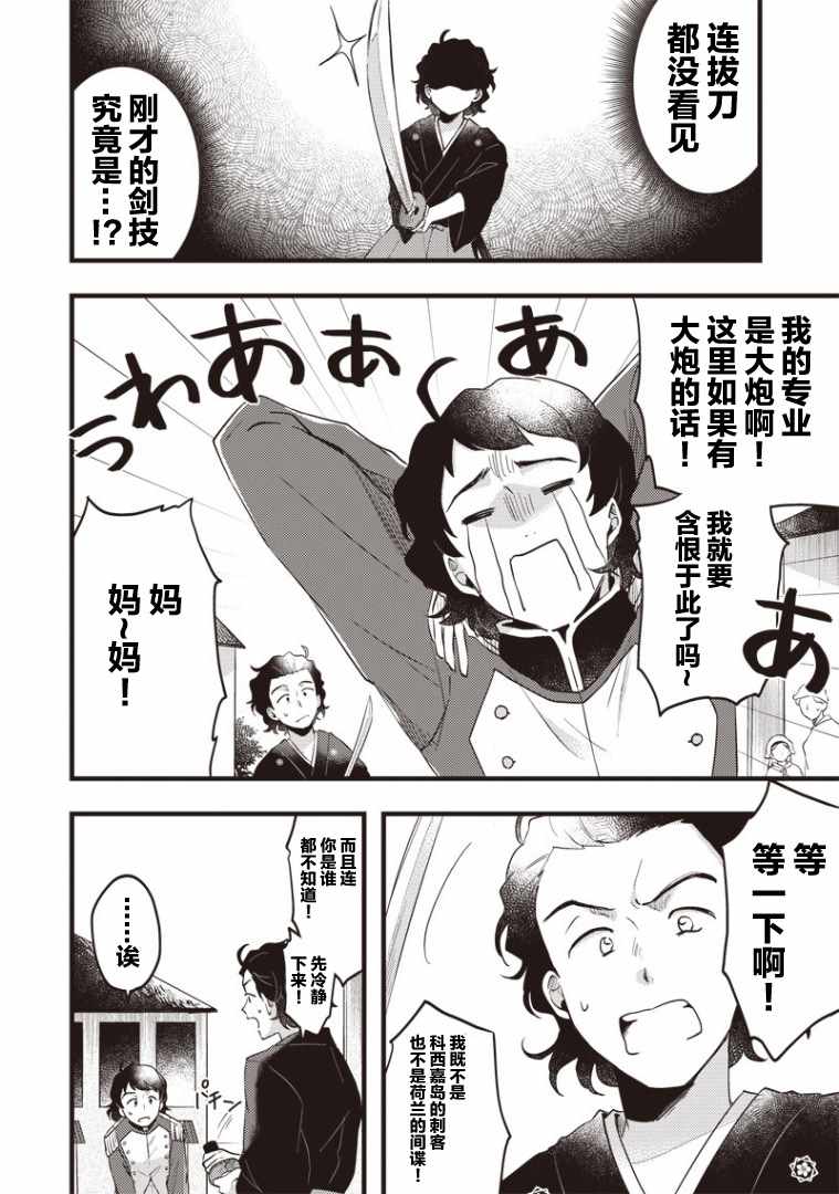 《龙马来了》漫画 001集