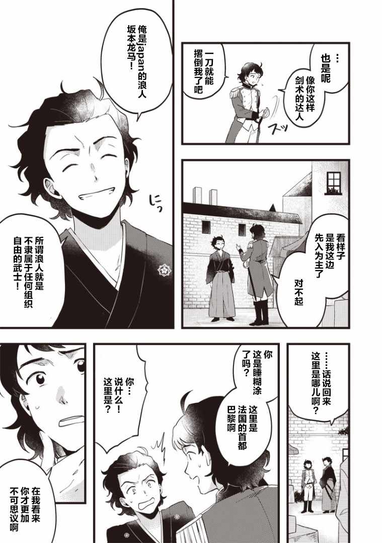 《龙马来了》漫画 001集