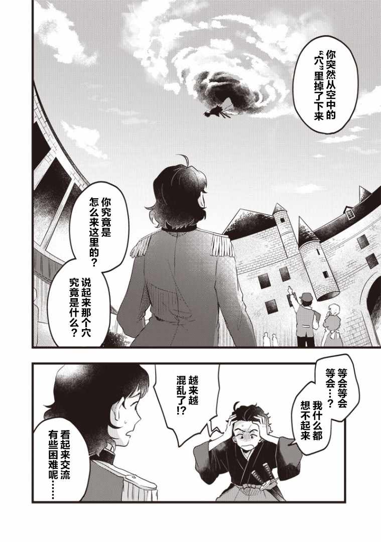 《龙马来了》漫画 001集