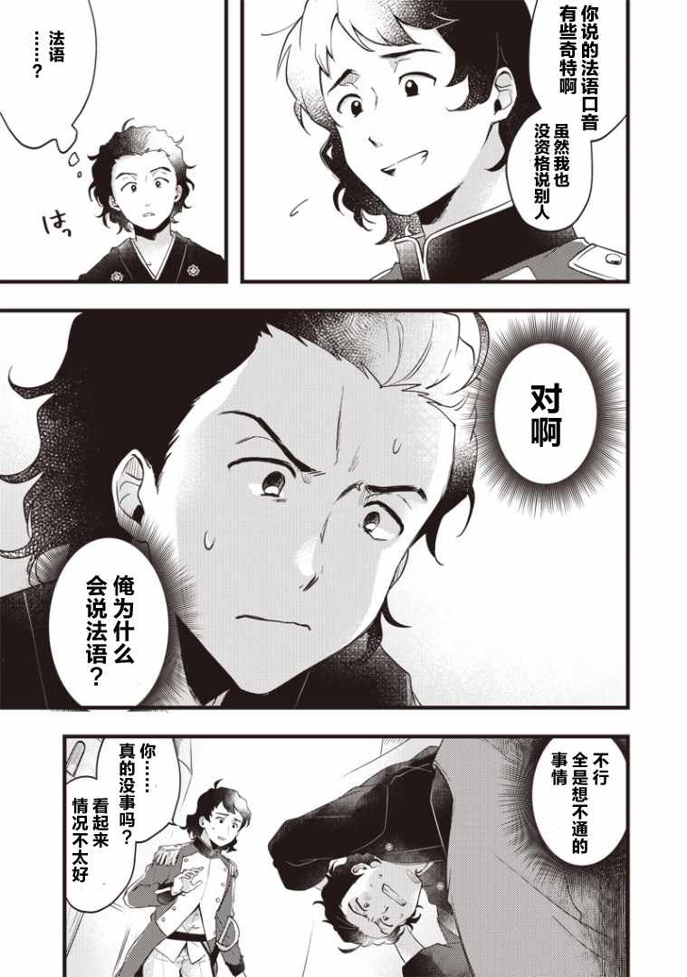 《龙马来了》漫画 001集