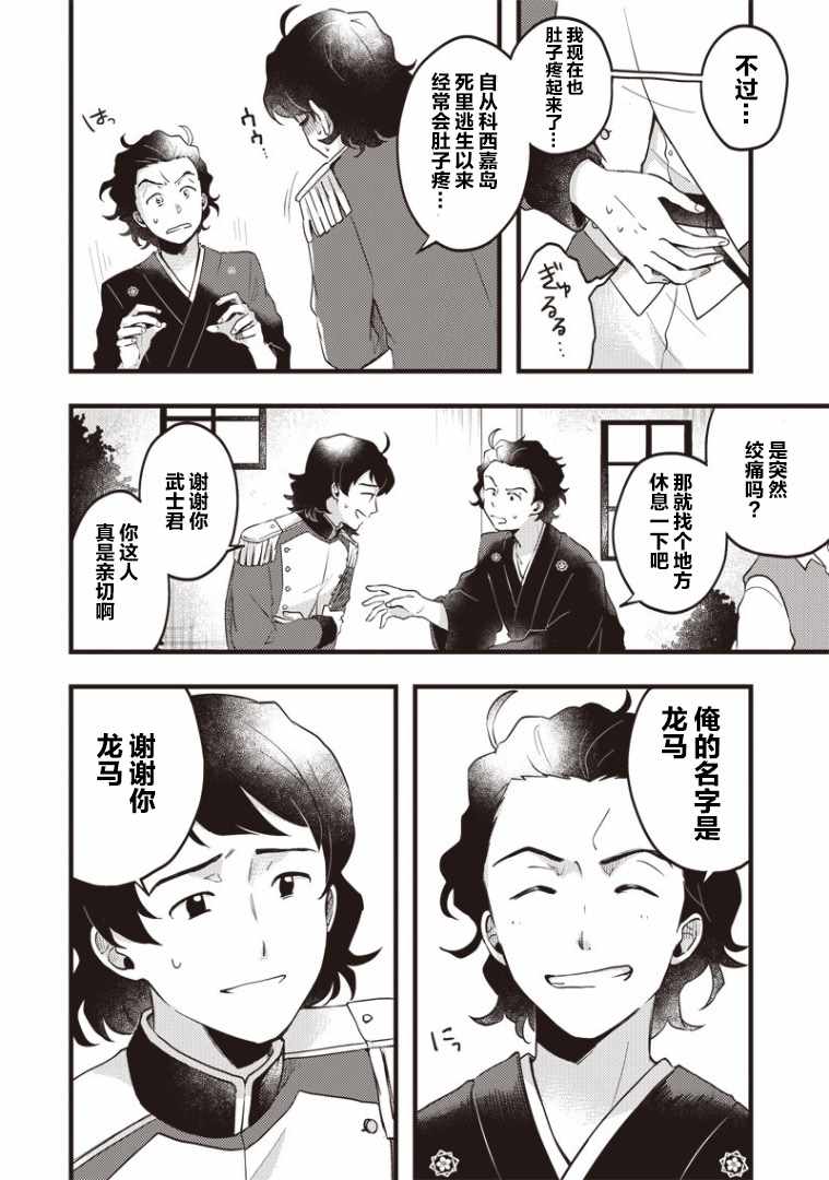 《龙马来了》漫画 001集