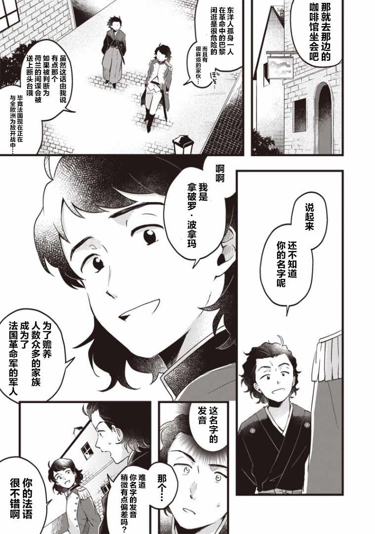 《龙马来了》漫画 001集