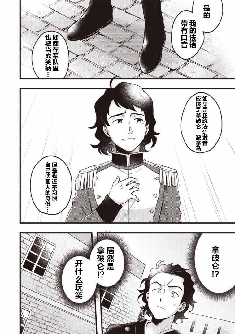 《龙马来了》漫画 001集