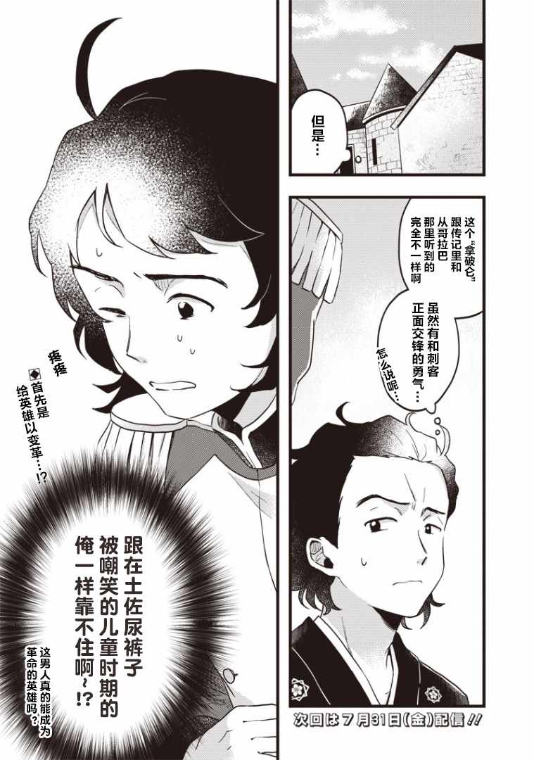 《龙马来了》漫画 001集