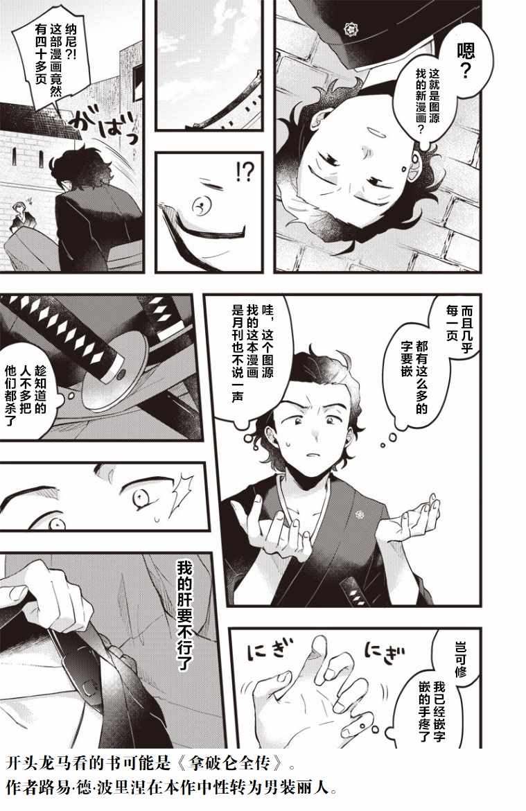 《龙马来了》漫画 001集