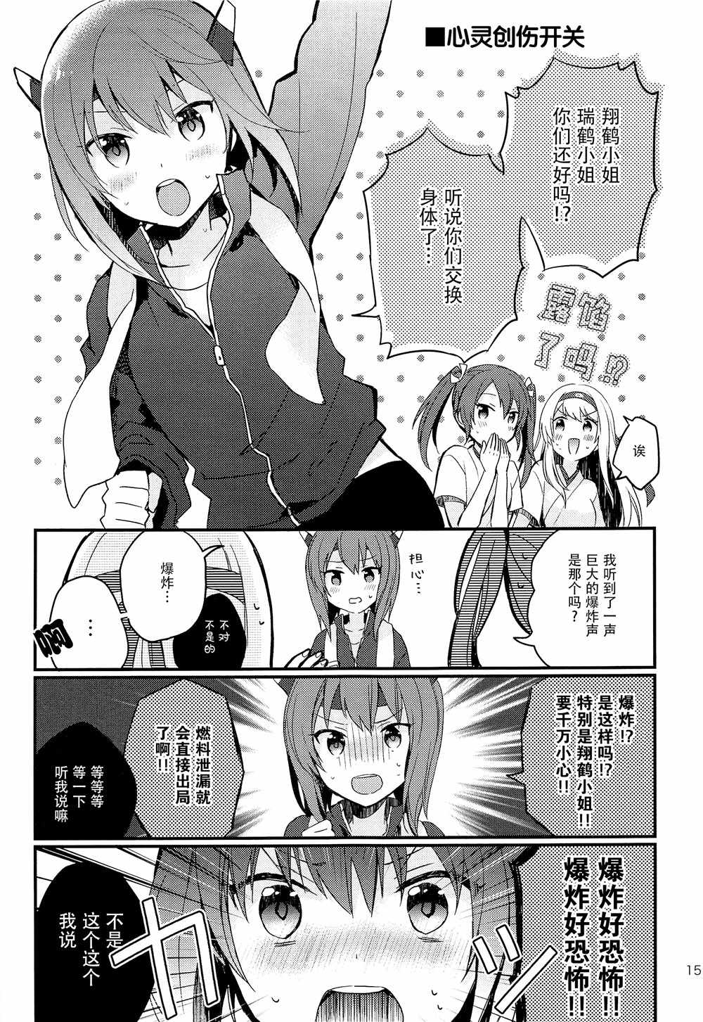 《CHANGE!》漫画 002集