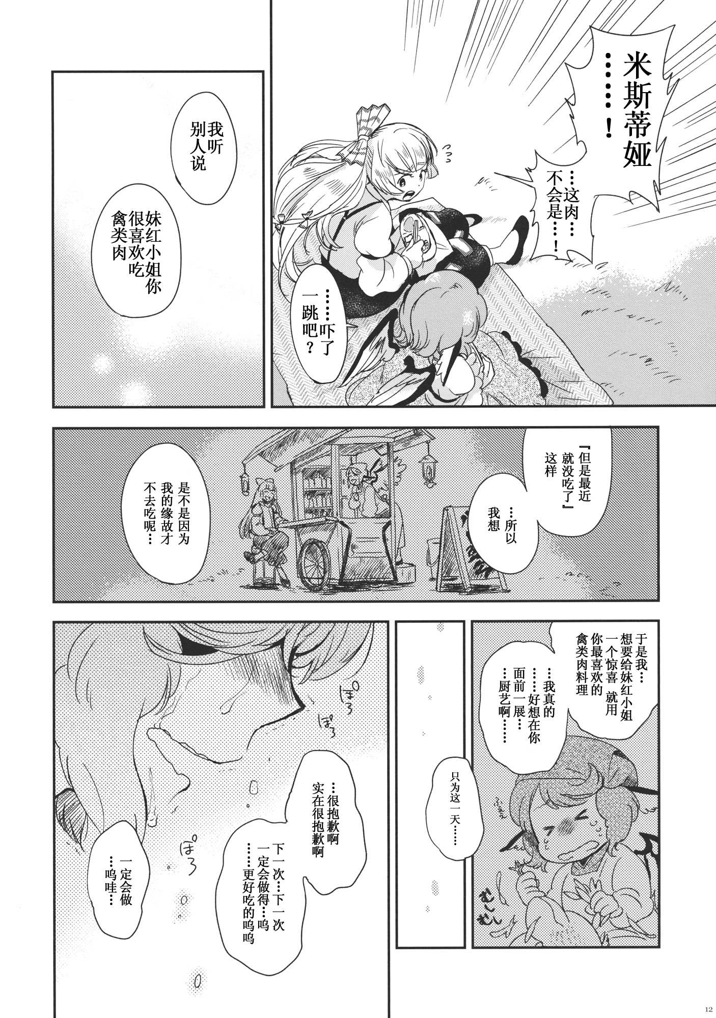 《藤原妹红×ミスティア・ローレライ合同志》漫画 藤原妹红×ミスティア ローレライ合同志