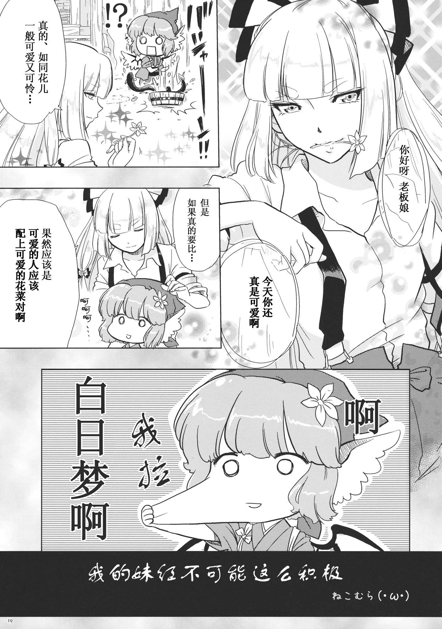 《藤原妹红×ミスティア・ローレライ合同志》漫画 藤原妹红×ミスティア ローレライ合同志