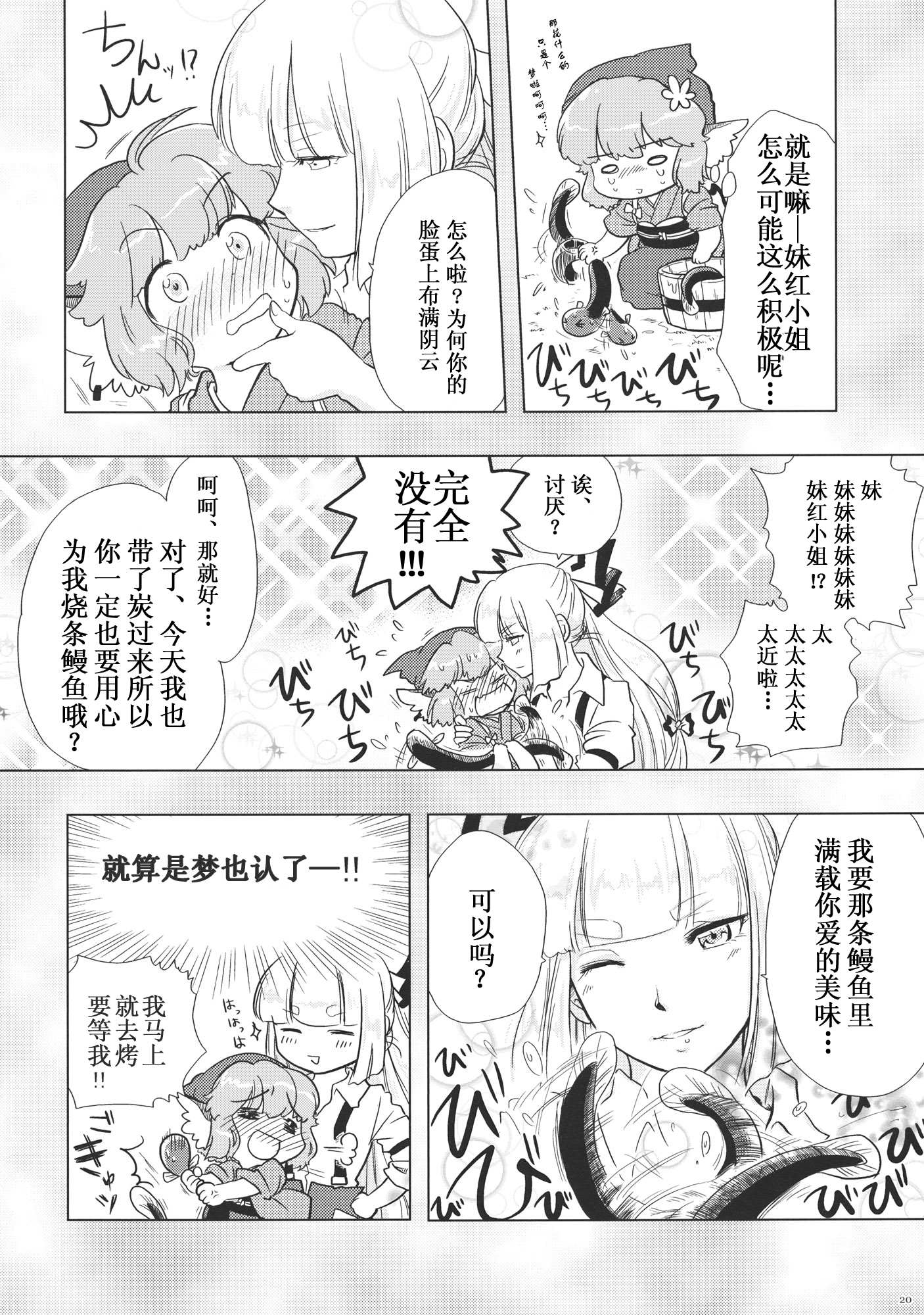 《藤原妹红×ミスティア・ローレライ合同志》漫画 藤原妹红×ミスティア ローレライ合同志