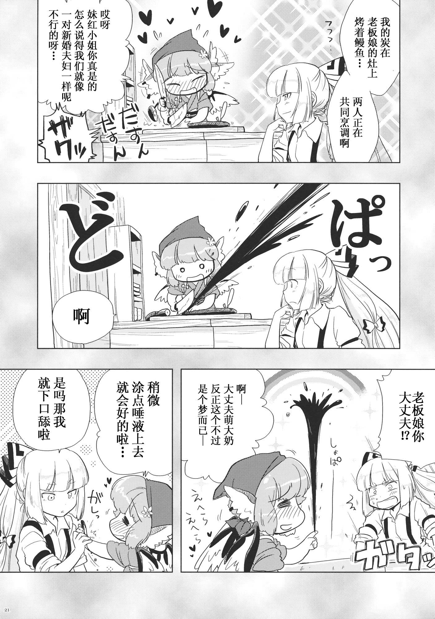 《藤原妹红×ミスティア・ローレライ合同志》漫画 藤原妹红×ミスティア ローレライ合同志