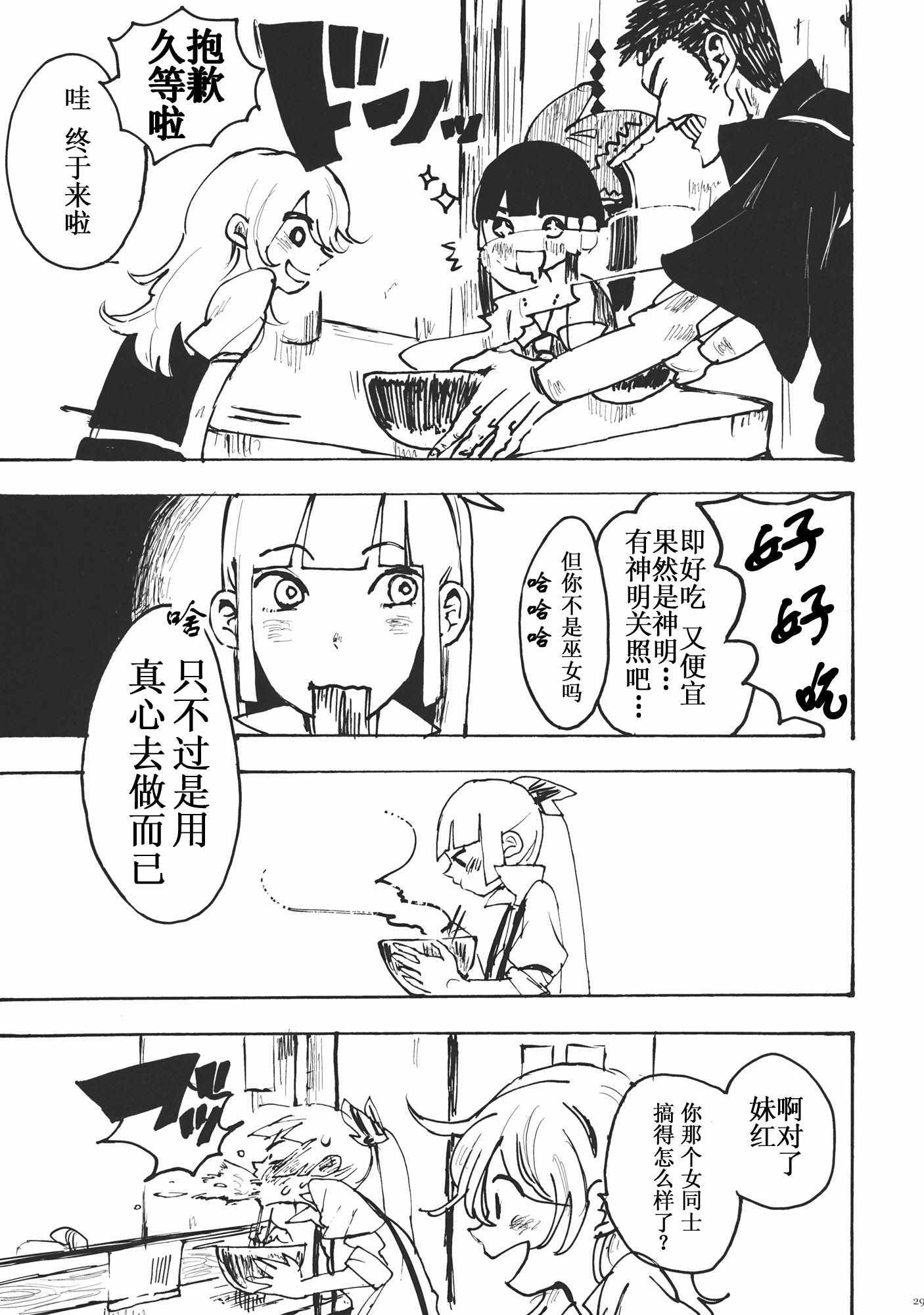 《藤原妹红×ミスティア・ローレライ合同志》漫画 藤原妹红×ミスティア ローレライ合同志