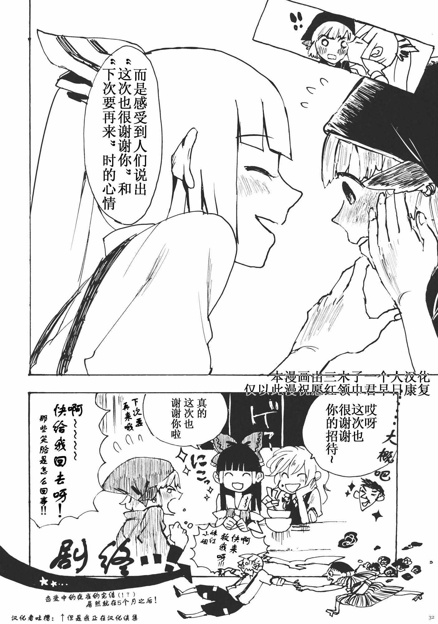 《藤原妹红×ミスティア・ローレライ合同志》漫画 藤原妹红×ミスティア ローレライ合同志