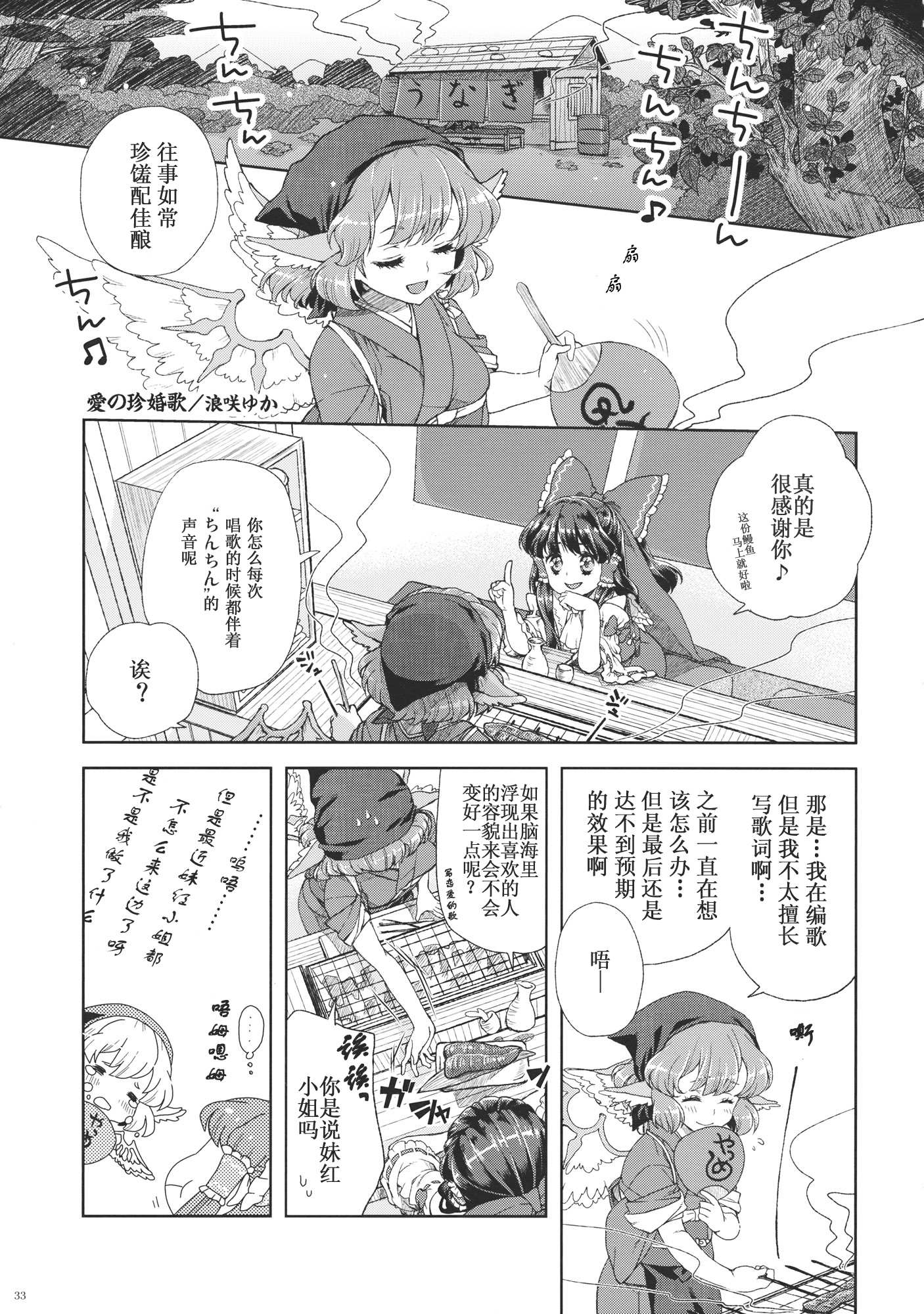 《藤原妹红×ミスティア・ローレライ合同志》漫画 藤原妹红×ミスティア ローレライ合同志