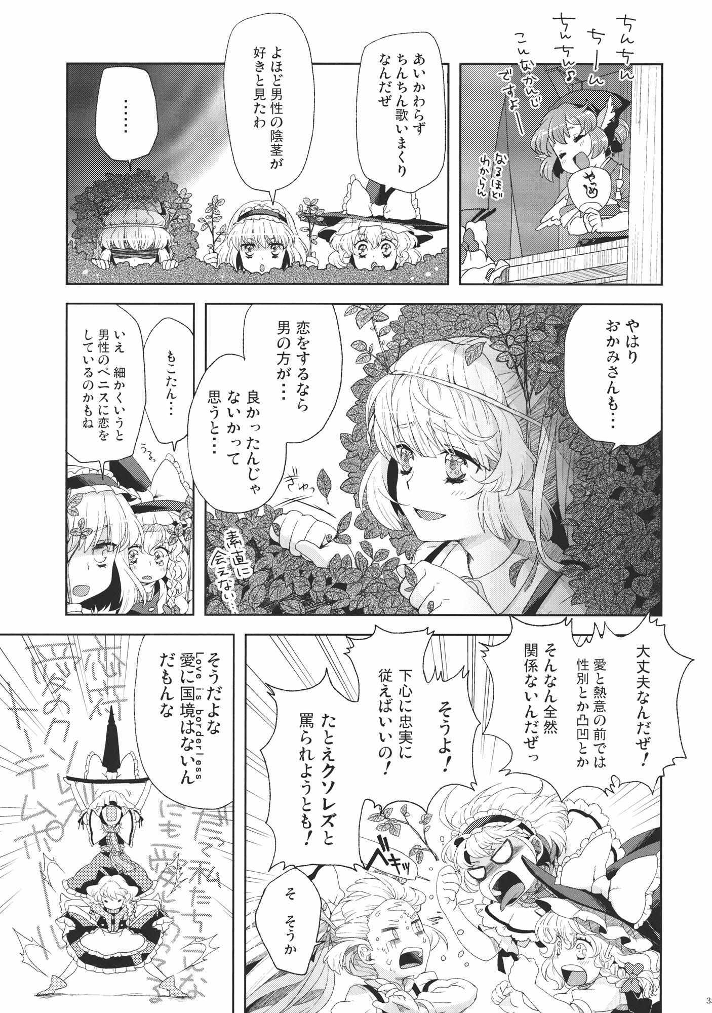 《藤原妹红×ミスティア・ローレライ合同志》漫画 藤原妹红×ミスティア ローレライ合同志