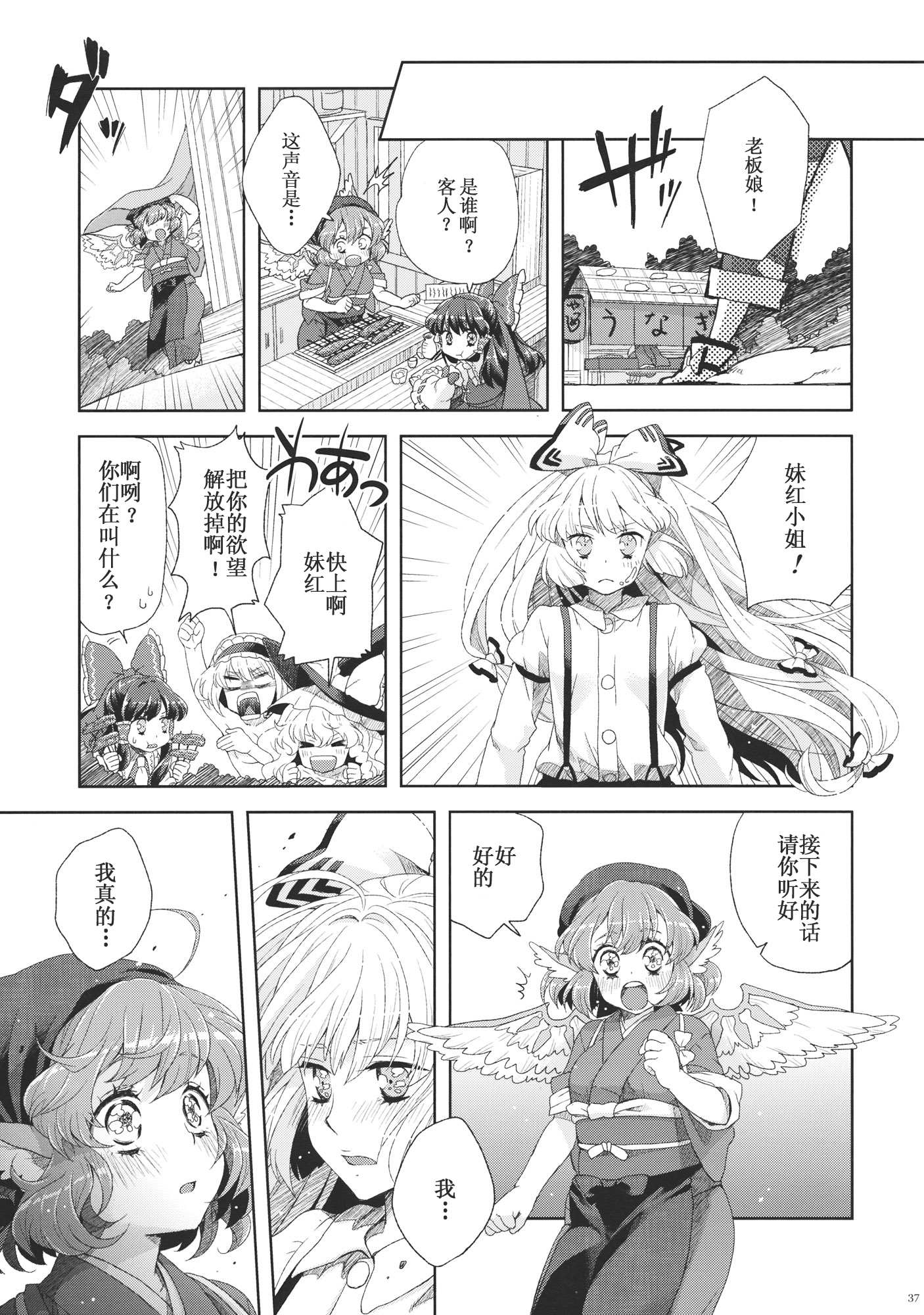 《藤原妹红×ミスティア・ローレライ合同志》漫画 藤原妹红×ミスティア ローレライ合同志